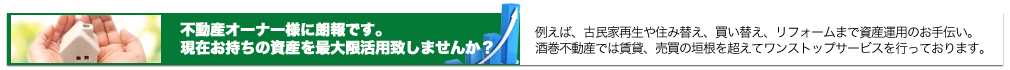 不動産オーナー様に朗報です。現在お持ちの資産を最大限活用致しませんか？